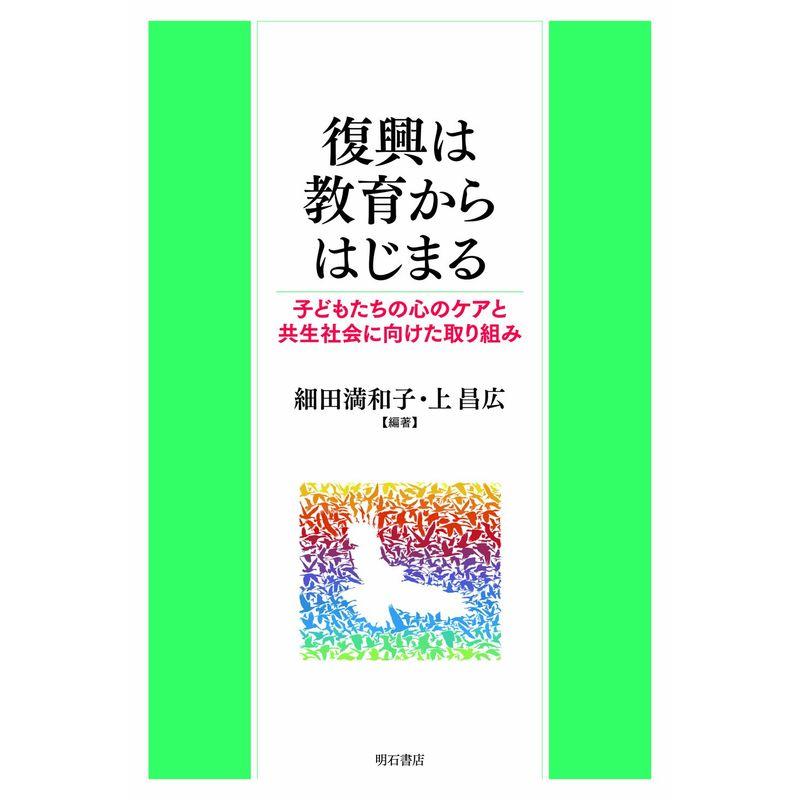 復興は教育からはじまる