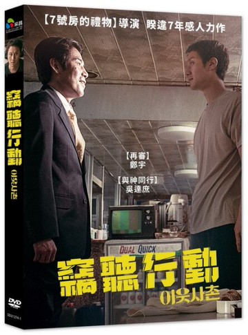 【停看聽音響唱片】【DVD】竊聽行動
