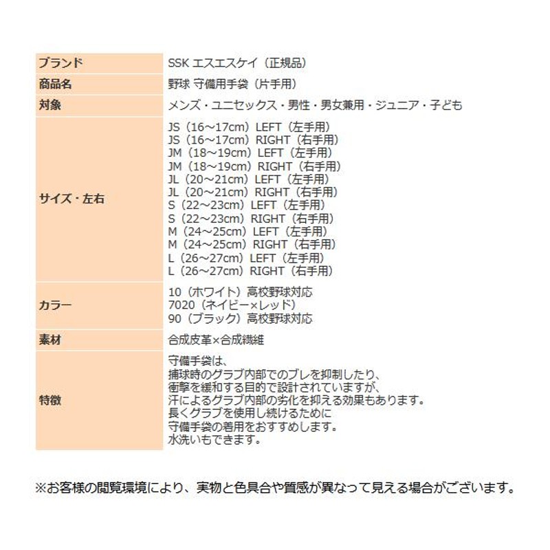 SSK メンズ 守備 手袋 片手 野球 守備用 BG1004S ケガ防止 エスエス