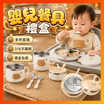 【禮盒組 多件套】嬰兒餐具 嬰兒輔食禮品 寶寶餐具 叉匙水杯餐具 禮嬰幼兒輔食 餐具禮盒 嬰幼兒餐具多件套 禮品