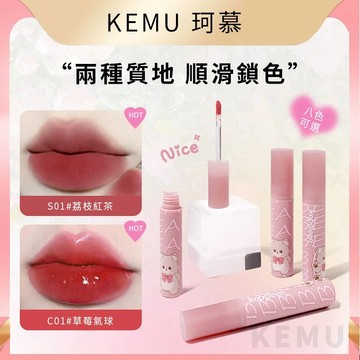 珂慕美妝店 唇釉 唇泥 啞光唇釉 水光唇釉 kobeleen粉管小熊唇釉 柔霧啞光水光鏡面口紅 秋冬顯白唇泥嘟嘟唇學生