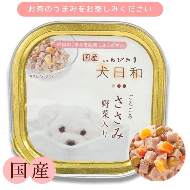 ドッグフード わんわん 犬日和 トレイ ごろごろささみ 野菜入り 100g 国産 犬 ドッグ フード ささみ チキン 野菜 アルミ トレイ おかずタイプ 通販 Lineポイント最大0 5 Get Lineショッピング