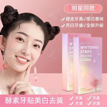 🔥臺灣現貨🔥抖音同款 櫻花炫白牙貼 美白牙貼 有效去黃提亮牙齒潔白 炫白清潔牙垢 黃牙 煙漬 茶漬 潔白牙貼 牙齒美白