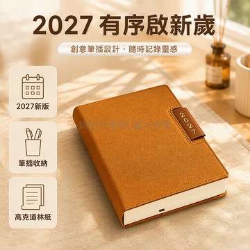 台灣出貨 2027日程規劃本 側邊年份標籤 織物紋理封面 A5隨身筆記本 辦公書房自律本 可訂製LOGO印字