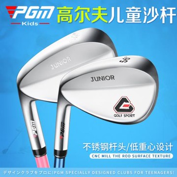PGM兒童高爾夫球桿S桿左手沙桿男女青少年切桿少兒挖起桿沙坑鐵桿