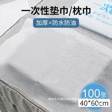 廠家直銷100張一次性枕巾墊巾方巾加厚防油防水美容院足浴墊腳巾