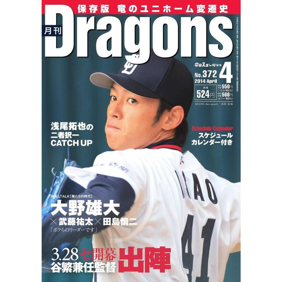 Dragons　月刊　電子書籍版　ドラゴンズ編集部　LINEショッピング　ドラゴンズ　月刊　4月号　Dragons