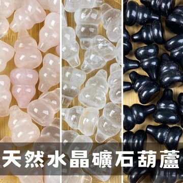 【晶星】天然水晶礦石葫蘆擺件 葫蘆 粉晶 白水晶 黑曜 水晶 天然水晶 招財 開運 開運擺件 避邪 擋煞 擋小人 葫蘆