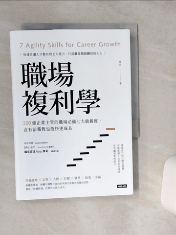 【書寶二手書T2／財經企管_VET】職場複利學：500強企業主管的職場必備七大敏銳度，沒有前輩教也能快速成長_瑞米