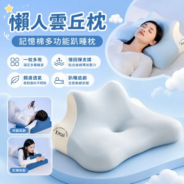 隔日達 懶人雲丘枕 記憶棉多功能趴睡枕 玩手機護頸椎 輕松玩睡枕 趴睡枕 辦公護頸枕 記憶棉趴睡枕慢迴彈 可拆洗趴睡枕