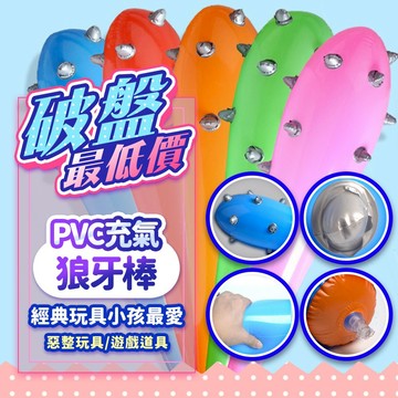 『現貨最低價💥』PVC充氣狼牙棒 加厚材質 仿真造型 充氣棒子 充氣棒 充氣錘 遊戲道具 遊戲棒 派對遊戲 充氣槌 棒子