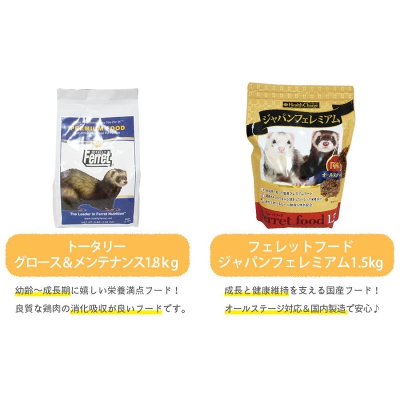 新着 フェレット用品 おもちゃ 餌 フード まとめ売り compoliticas.org