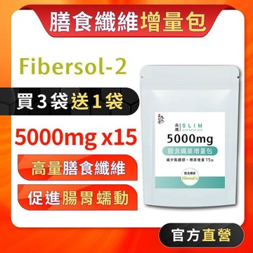 九五之丹【買3送1】5000mg 玉米可溶性膳食纖維 fibersol2 增排便量 促進腸胃蠕動，膳食纖維增量包