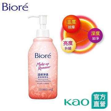 【Bioré】溫感淨透卸粧精華乳 200ml (效期20260410)│花王旗艦館