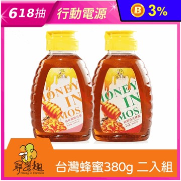 【尋蜜趣】嚴選蜂蜜2入組 (380g/入) 龍眼蜂蜜 百花蜂蜜