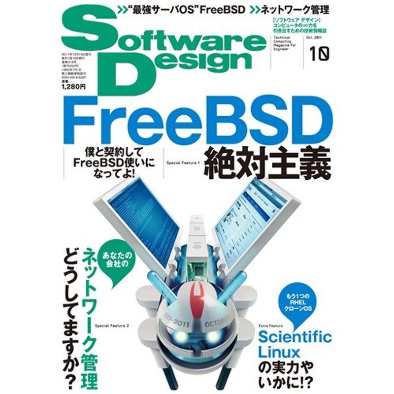 Software Design (ソフトウェア デザイン) 2011年 10月号 雑誌