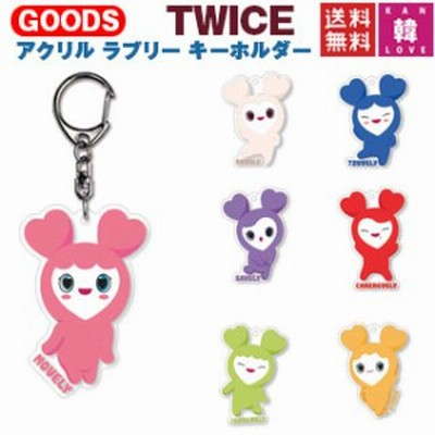 おまけ付き Twice アクリル ラブリー キーホルダー Keyholder おまけ 生写真 トレカ 01 通販 Lineポイント最大1 0 Get Lineショッピング