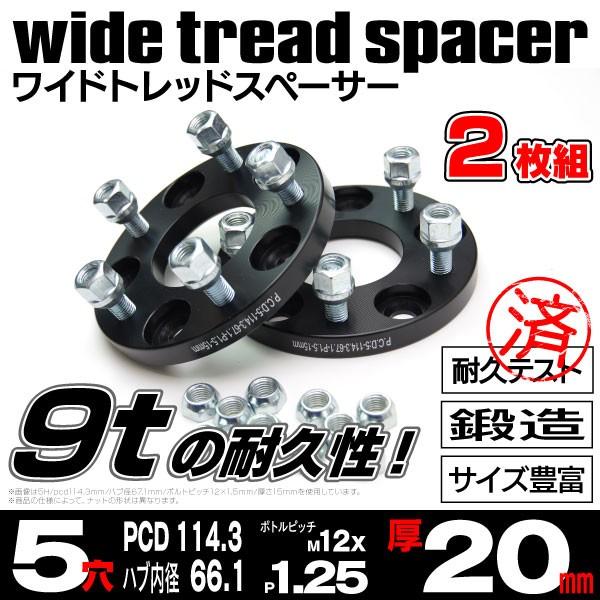 AZ製 スズキ SX4 Y# ワイドトレッドスペーサー 5穴 PCD114.3 12*1.25 20mm厚 2枚 セット LINEショッピング