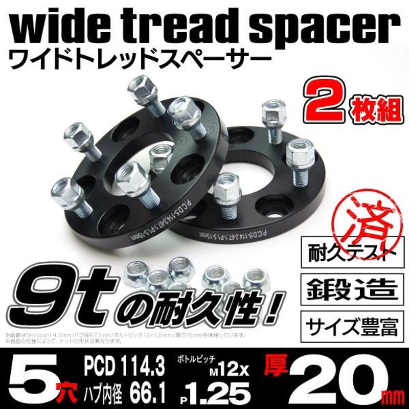 クリスマスファッション ステージア M35 C34 ワイドトレッドスペーサー ワイトレ 114.3 P1.25 25mm 