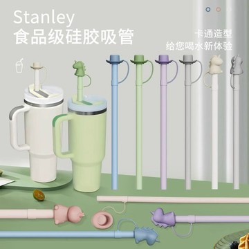 💥免運！🌈臺灣有貨💥硅膠吸管STANLEY吸管冰霸杯水杯超長軟硅膠吸管可愛防塵帽可裁剪
