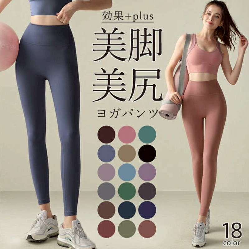 ヨガパンツ❣️レディース ヨガウェア レギンス スパッツ NexTrendy