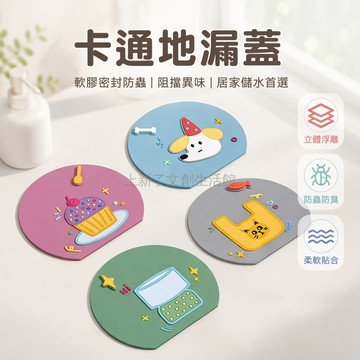 桃園出貨✨ 新品卡通軟膠防臭地漏蓋 廚房浴室廁所防蟲墊 多色可選