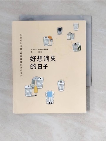 【書寶二手書T1／短篇_XQG】好想消失的日子_金鎮率
