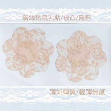 🔥隔日到貨🔥美麗佳人 蕾絲透氣 一次性乳貼無紡布超薄透氣胸貼 防凸點 1包2片