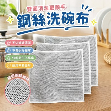 7.25 鋼絲洗碗布 不傷手洗碗巾 刷鍋神器 不沾油不傷鍋 19條銀絲鋼絲抹布清潔洗碗金屬絲雙面沾油廚房竈臺家用刷鍋除