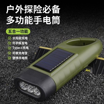 快速出貨🧊太陽能手電筒 手壓發電 緊急 手電筒 手壓免充電 地震照明 營燈 發電手電筒 露營手電筒 手搖手電筒