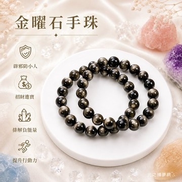 【光之捕夢網】天然水晶 金曜石手珠  黑曜石 手鍊 天然水晶 金曜石