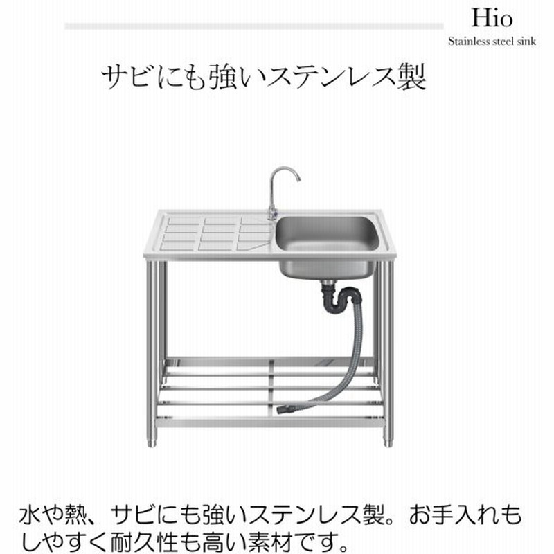 丈夫で衛生的なステンレス製流し台シンク 排水ロはステンレス製で とにかく丈夫です 錆びにくく とても衛生的な屋外用流し台 庭先やベランダ  用具洗いや野菜洗にも便利です rare count 流し台 ステンレス製 簡易流し台 ガーデンシンク 屋外 RC-A55 約幅55x奥行45x高さ80cm  ...