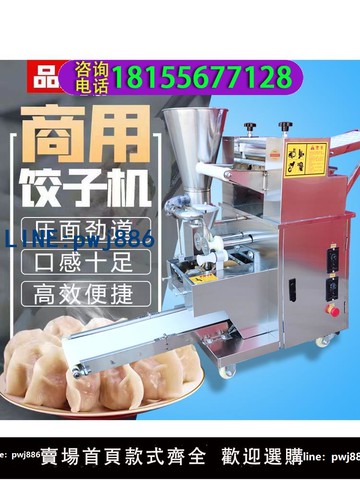 【便宜有好貨】商用全自動小型彷手工餃子機水餃餛飩鍋貼蒸餃多功能機器
