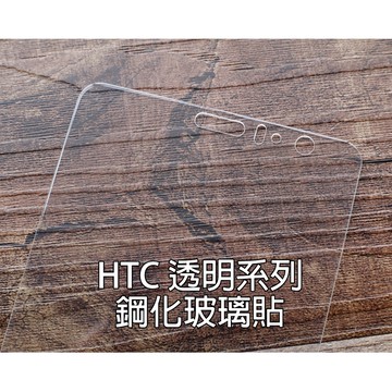 【貝占】HTC plus U11 A9s D10 Pro 玻璃貼 鋼化玻璃貼膜 螢幕保護貼 全膠玻璃貼