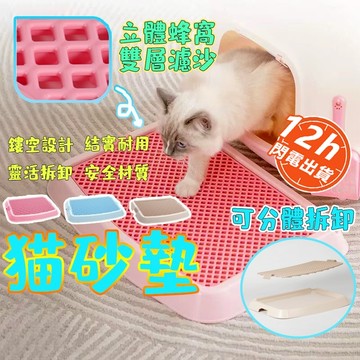 貓砂墊 落砂墊 貓砂踏墊 貓砂墊落砂板控砂板寵物貓咪貓腳墊蹭腳貓砂墊子防濺腳踏板