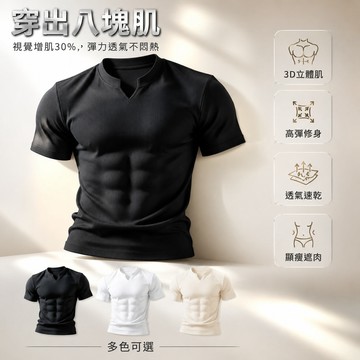V領健身短袖 肌理感運動T恤 男士修身顯肌肉 夏季透氣彈力半袖 收袖口設計 寬鬆舒適上衣