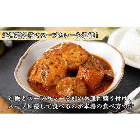 ふるさと納税 先行受付北海道 倶知安 チキンレッグスープカレー 300g 20個 中辛 レトルト 食品 加工品 時短 チキン .. 北海道倶知安町