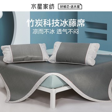 水星家紡竹炭科技冰藤席夏家用空調涼席三件套可折疊席子2021新品
