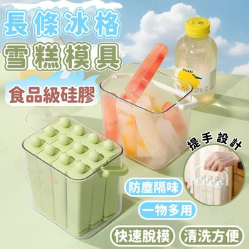 🔄扭一扭就脱模🧊長條製冰盒 食品級矽膠冰格 手提條狀製冰盒 雪糕模具 冰棒模具 長條冰棒冰格 大容量可提式儲冰神器