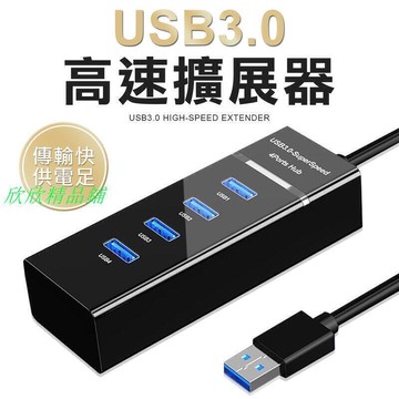 【新店熱銷】USB延長線 USB擴充 usbhub