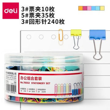 ✨台灣現貨📦 得力 Deli 多功能辦公組合套裝 彩色款 三合一組 #丹丹悅生活