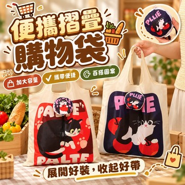 台灣現貨 便攜摺疊購物袋 環保購物袋 摺疊購物袋 手提袋 收納袋 大容量購物袋 手提袋 旅行收納袋 摺疊收納袋 購物袋