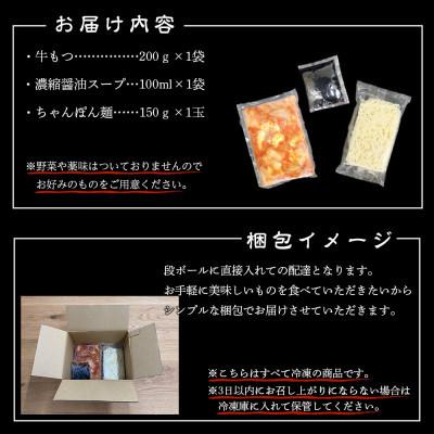 ふるさと納税 大刀洗町 味付きもつ鍋セット 2人前(もつ200g) 濃縮醤油スープ(大刀洗町)