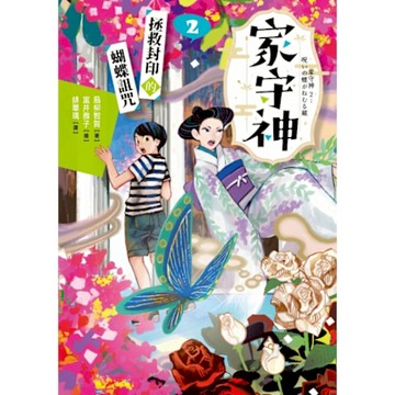 家守神2_Readmoo 讀墨電子書