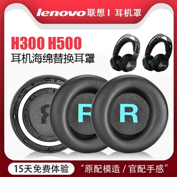 適用Lenovo聯想Legion耳機套H300耳罩H500 Pro頭戴式電競游戲耳機皮套