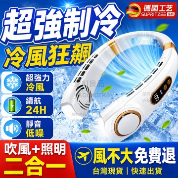 【台灣出貨🔥保固一年】掛脖風扇 頸掛電風扇 懶人風扇迷你風扇 無葉風扇 無業掛脖小風扇 5檔風力 4400豪安 液晶顯示
