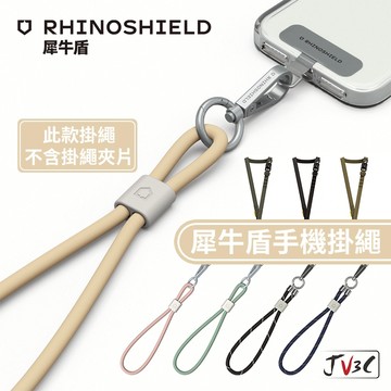 犀牛盾 二代掛繩 抗敏掛繩 編織掛繩 機能掛繩 掛繩 手機掛繩 吊繩 背貼掛繩 掛脖 肩背 斜背 頸掛繩 手機殼掛繩