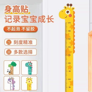 不傷牆身高牆貼紙測量尺量身高神器卡通身高貼牆紙可移除家用男女 書 身高壁貼 壁紙 身高測量器 墻紙 可移除壁貼 墻貼