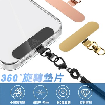 360°旋轉金屬掛片 手機殼掛繩夾片 金屬墊片 掛繩墊片 墊片 掛繩片 夾片 手機掛繩片 手機墊片 吊繩掛片 固定片