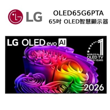 LG樂金 OLED65G6PTA 65吋 OLED 4K連網智慧顯示器 G6 零間隙藝廊系列 尊榮安裝